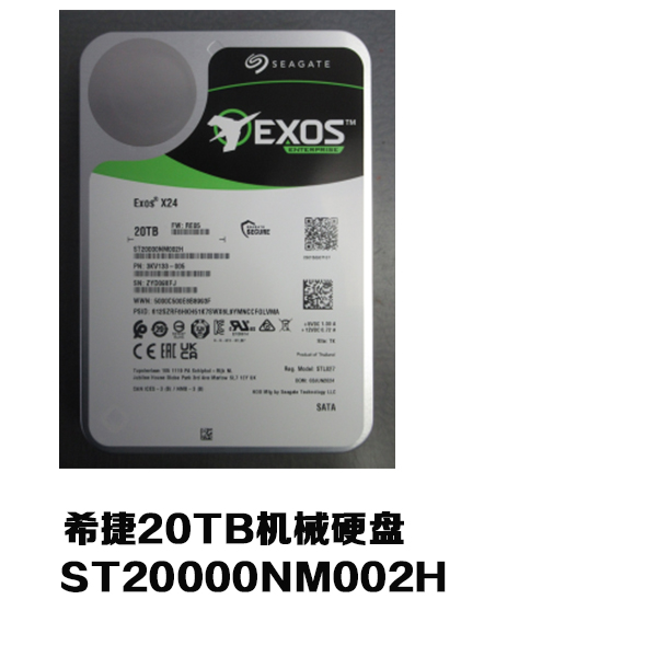 希捷20TB机械硬盘