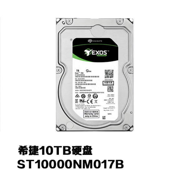 希捷10TB硬盘