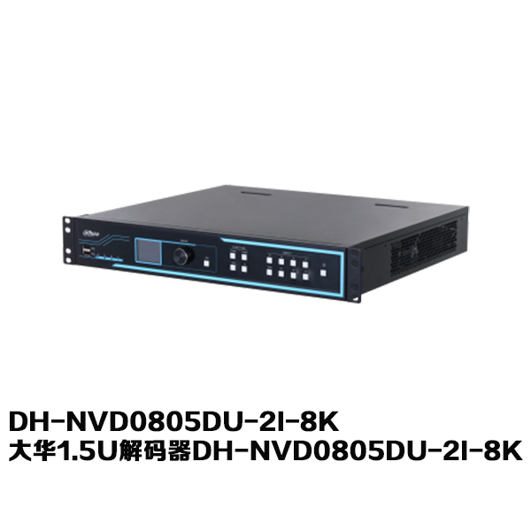 大华1.5U解码器