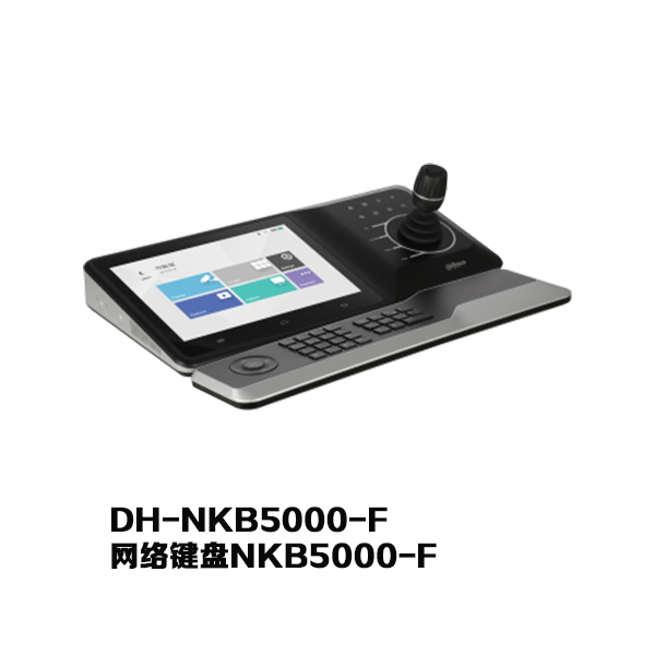 网络键盘NKB5000-F