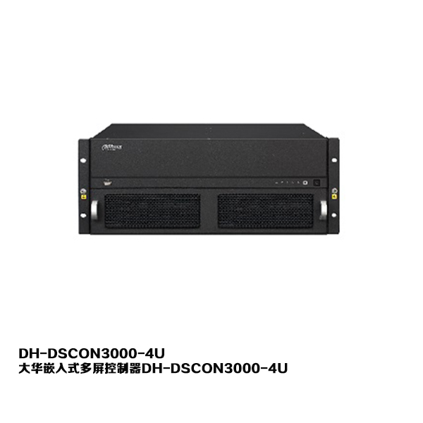 大华嵌入式多屏控制器