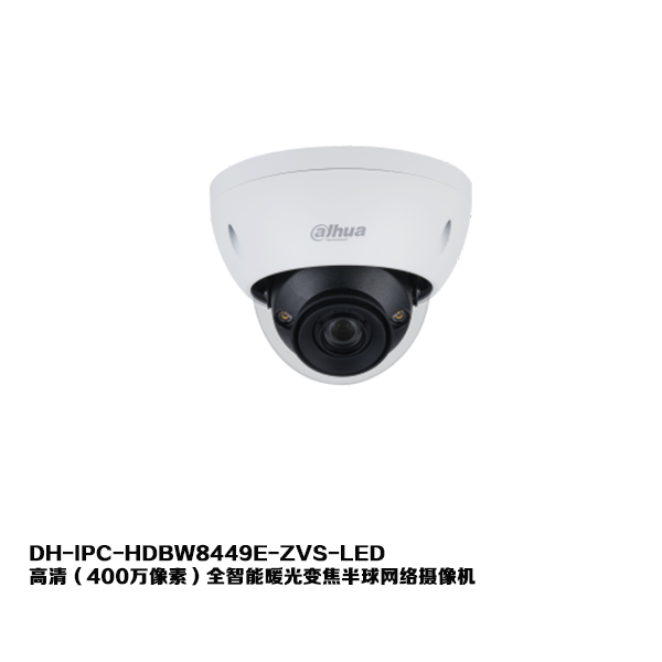 全智能暖光变焦半球网络摄像机