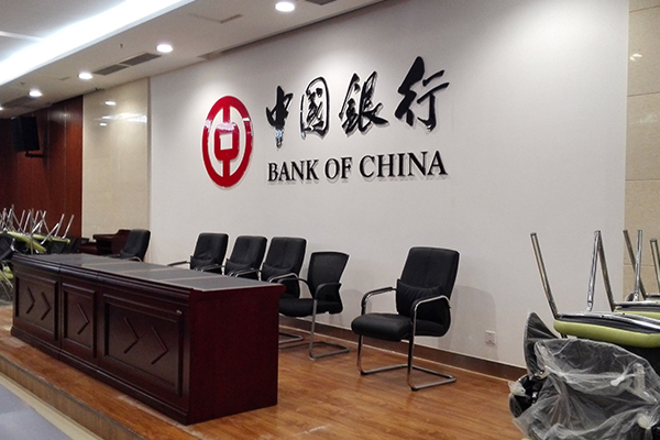 中国银行